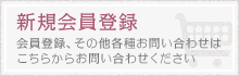 新規会員登録－センバドーの会員になると次回からの購入手続きが簡単に！
